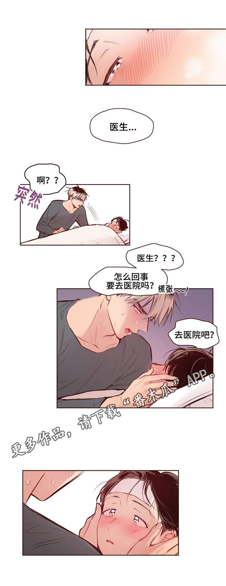 扮演的游戏漫画,第14章：生病3图