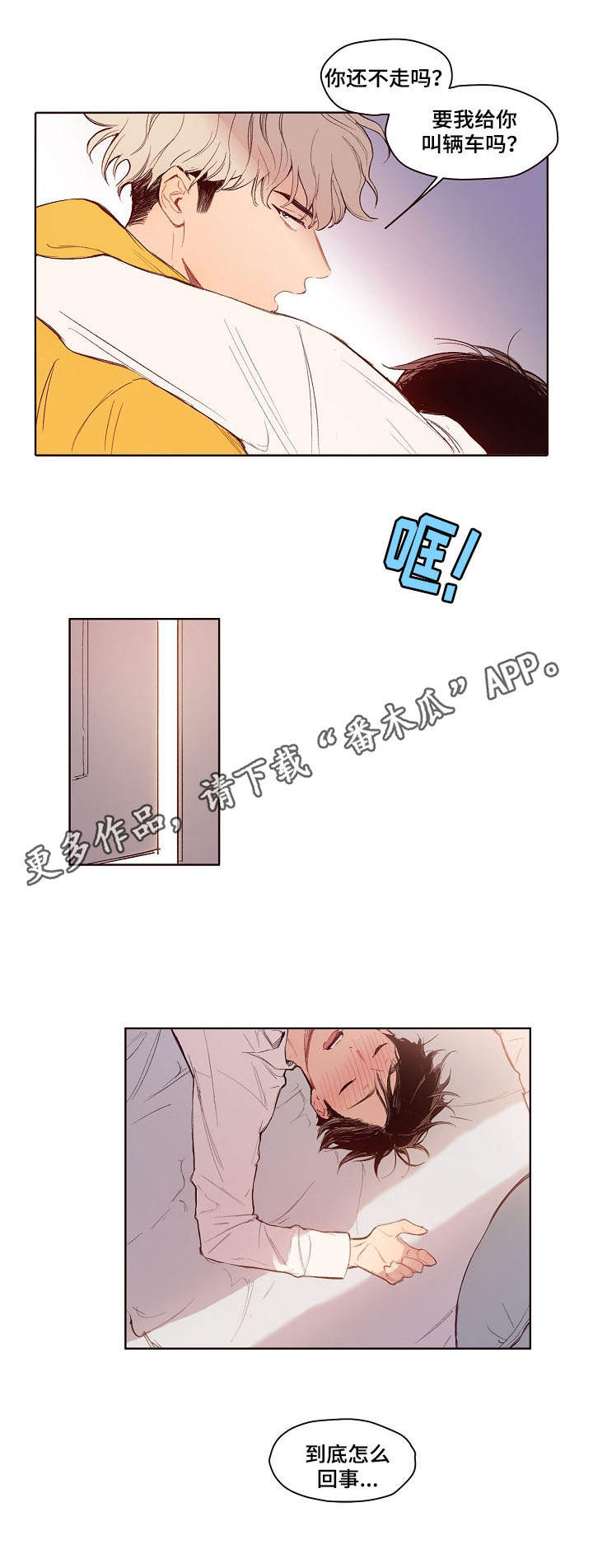 扮演游戏动漫观看漫画,第5章：喝醉了3图