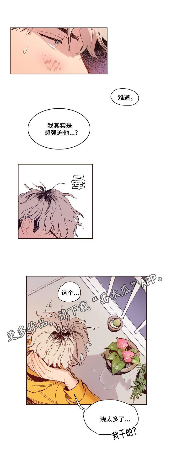 带领一群兵打仗的游戏漫画,第5章：喝醉了3图