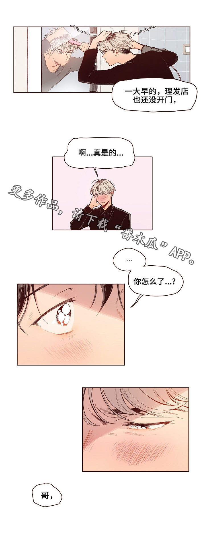 扮演的游戏漫画,第10章：造型3图