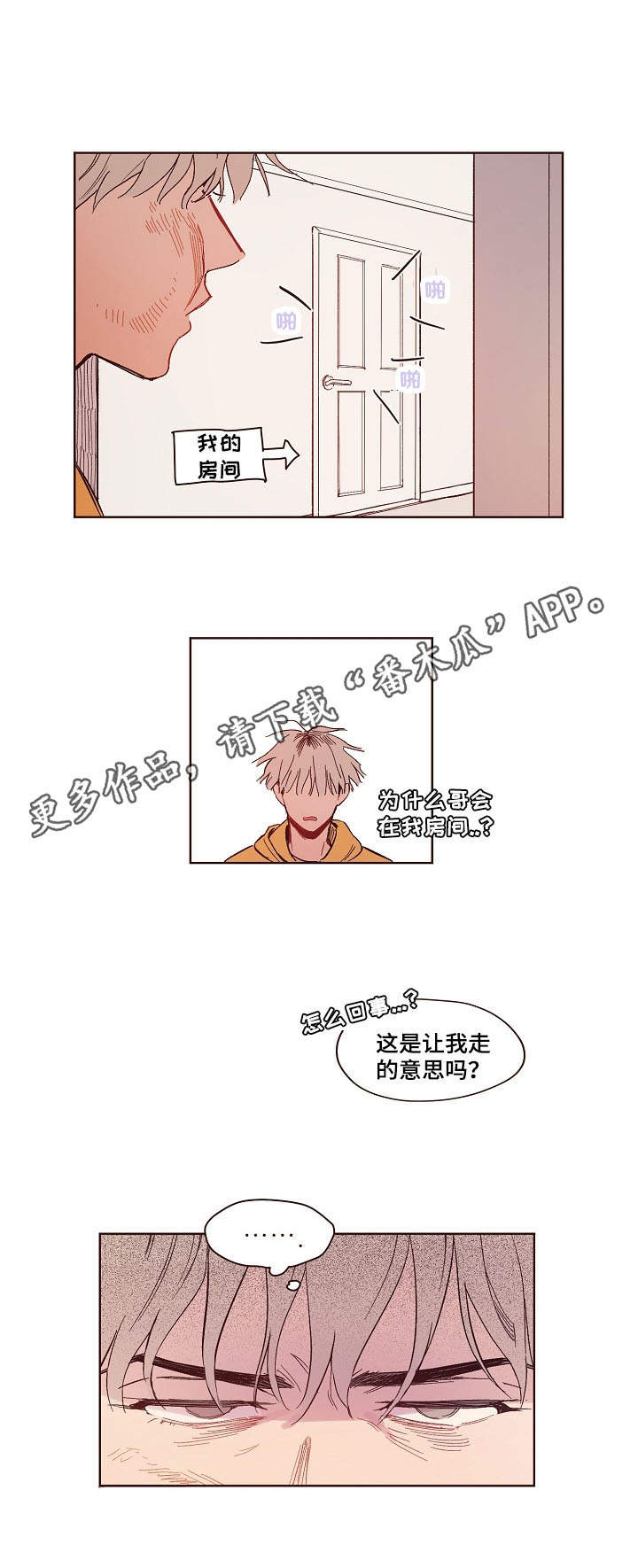 扮演的游戏漫画,第9章：烦恼1图