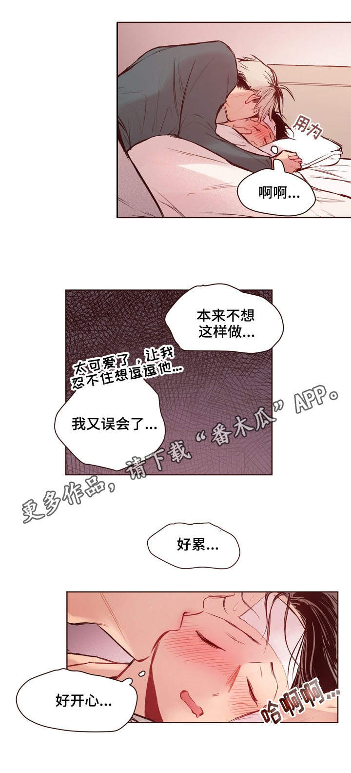 扮演的游戏漫画,第15章：检查1图