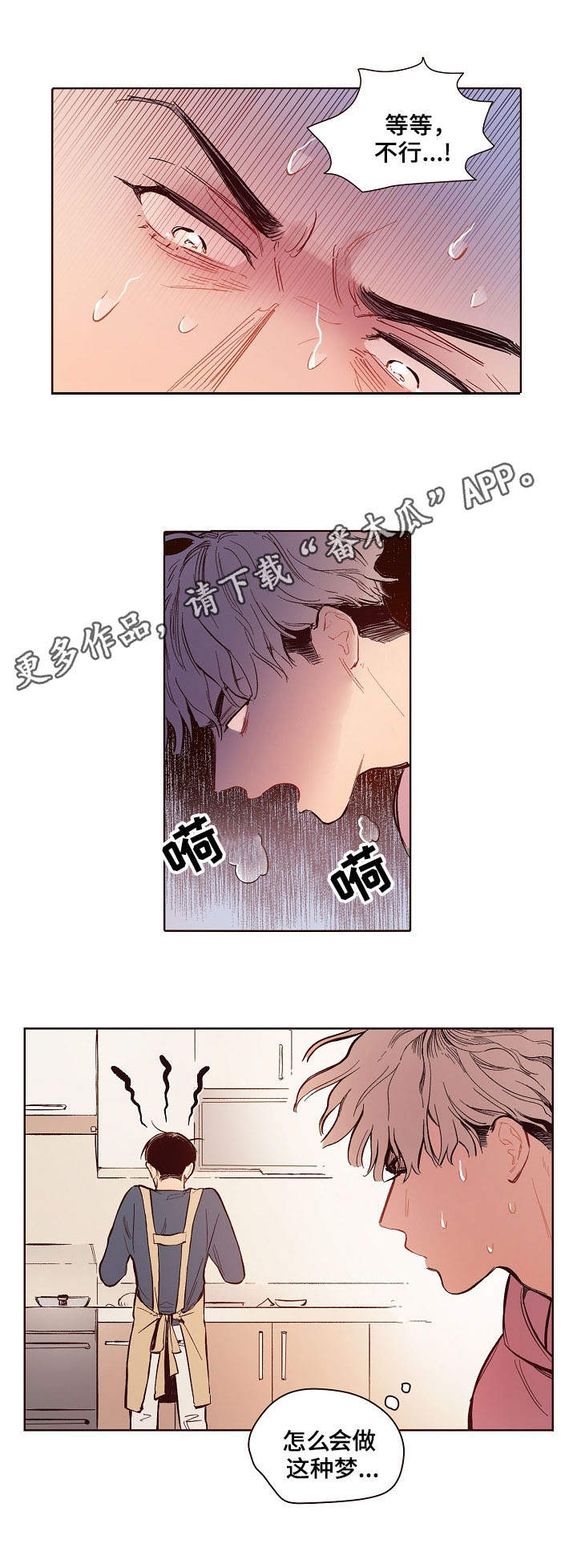 扮演的游戏漫画,第3章：炒茄子1图