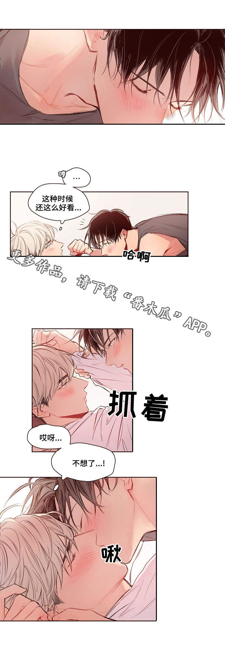 扮演的游戏漫画,第18章：气氛5图