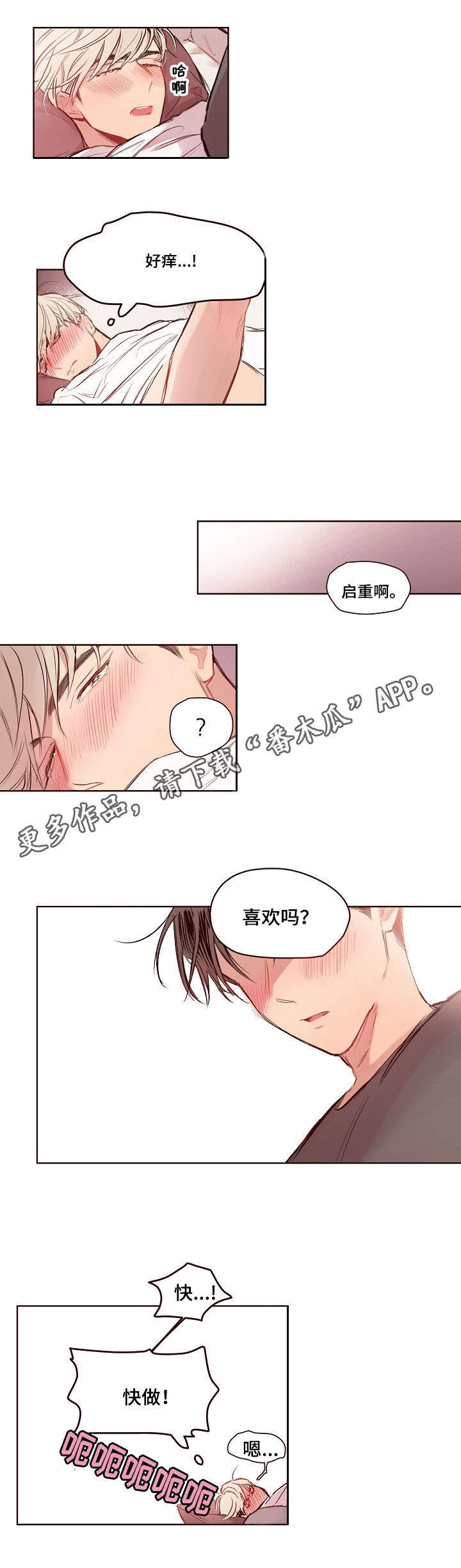 扮演游戏动漫观看漫画,第18章：气氛1图