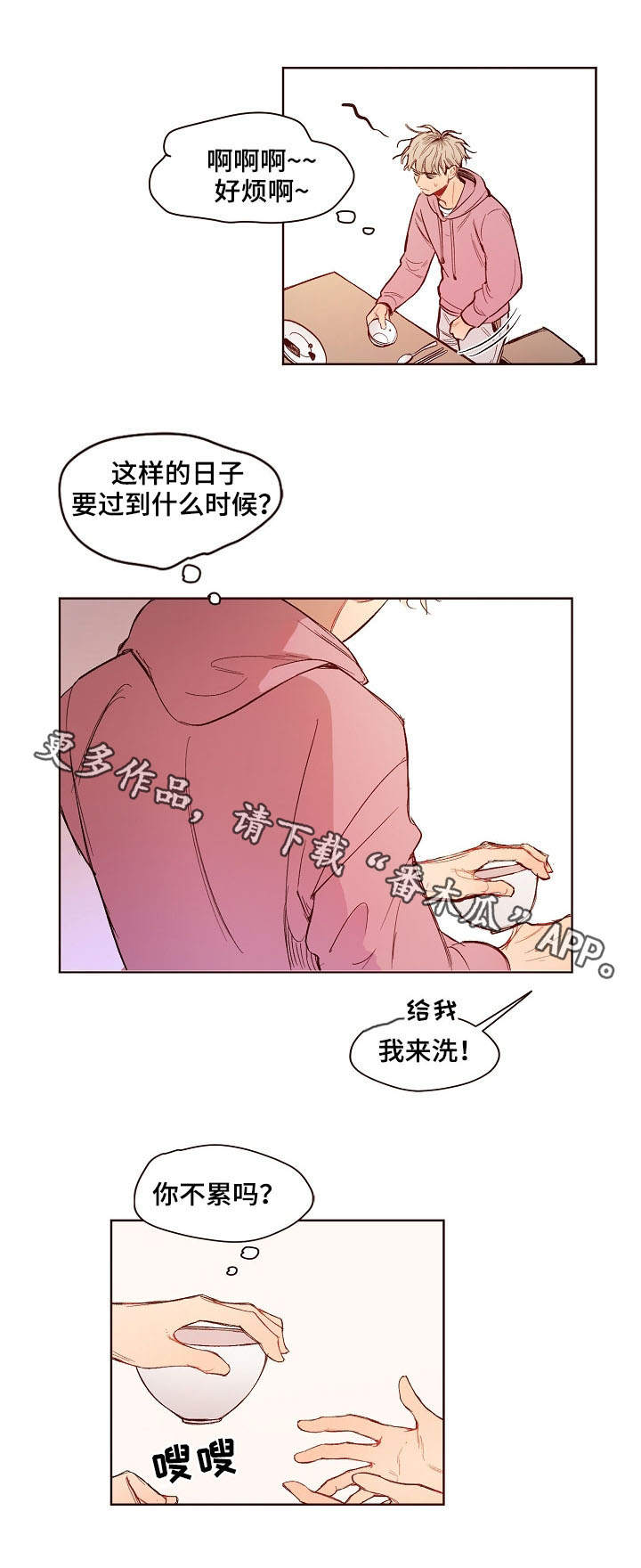 扮演的游戏漫画,第4章：时机2图