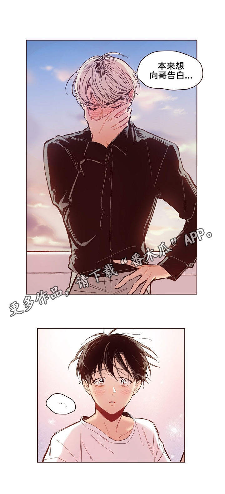 扮演的游戏漫画,第10章：造型4图