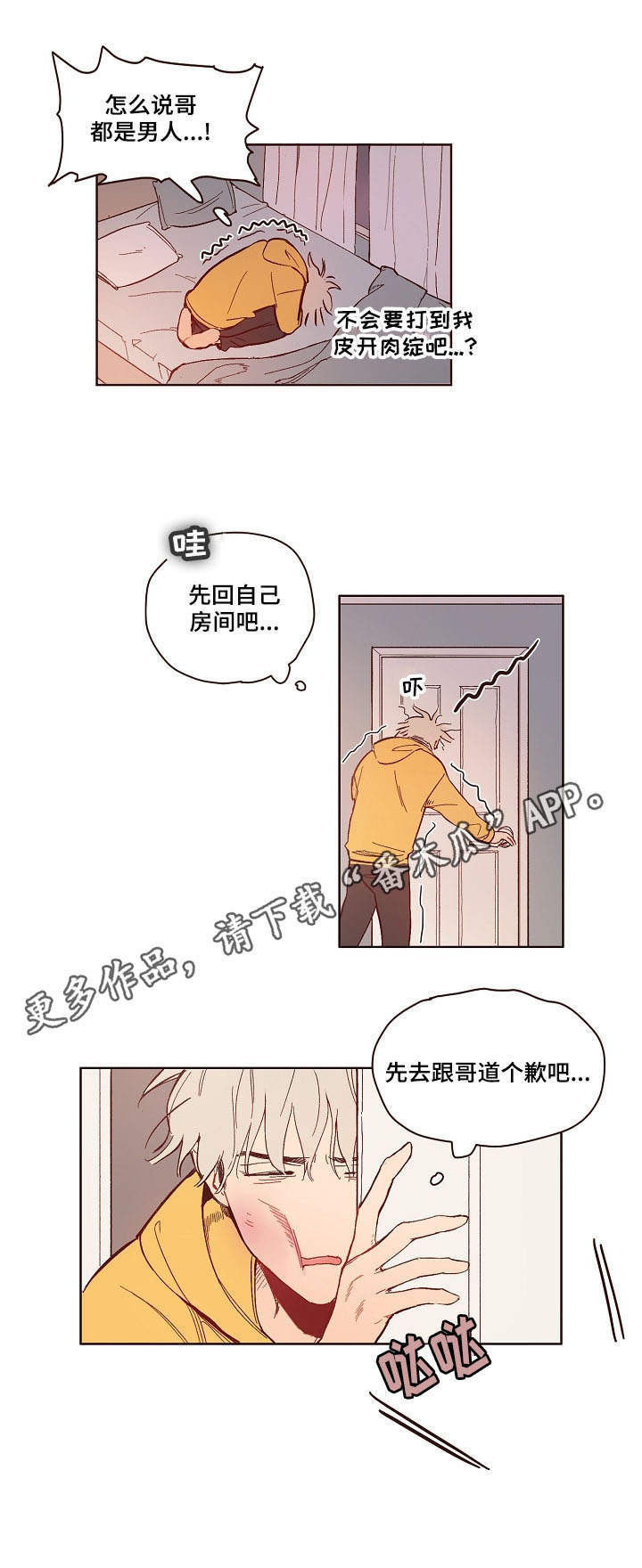 扮演的正确拼音漫画,第8章：废柴角色3图