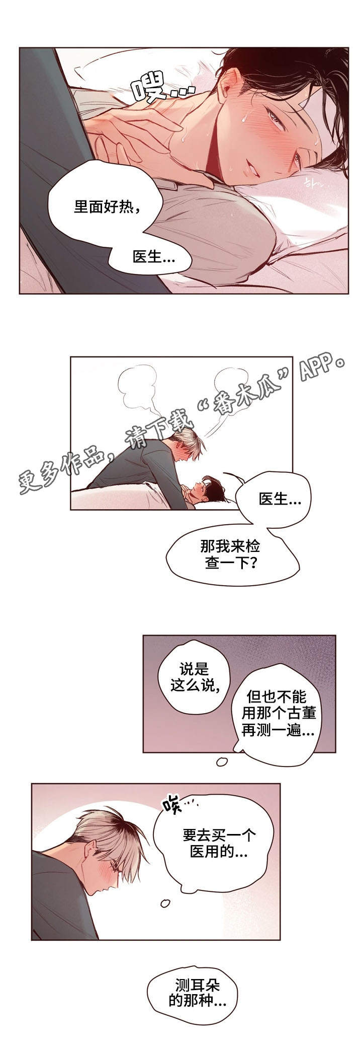 扮演的游戏漫画,第14章：生病2图