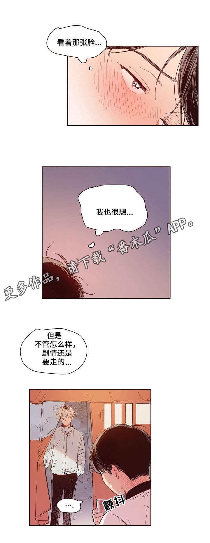 扮演的游戏漫画,第7章：口是心非4图