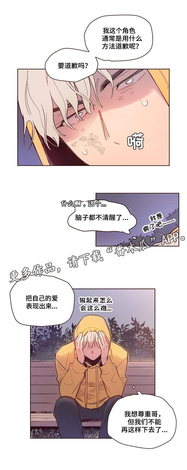 扮演的重要角色用英语怎么说漫画,第9章：烦恼3图