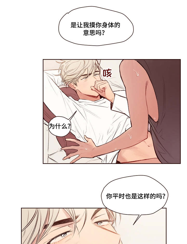 扮演的重要角色用英语怎么说漫画,第19章：失败了1图