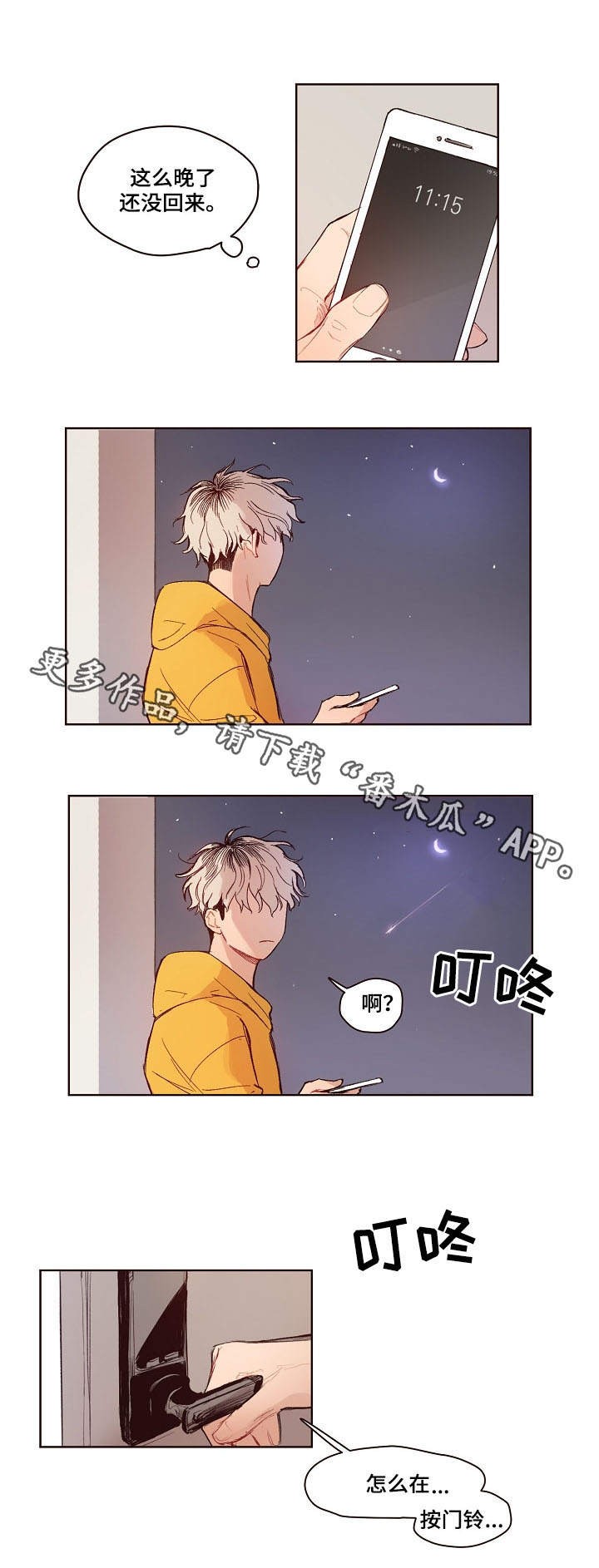 带领一群兵打仗的游戏漫画,第5章：喝醉了4图