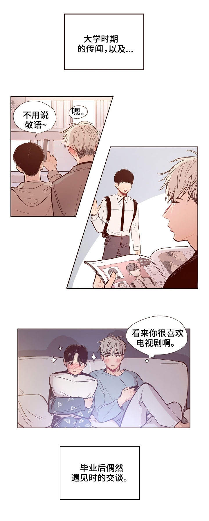 扮演的游戏漫画,第1章：进展缓慢4图