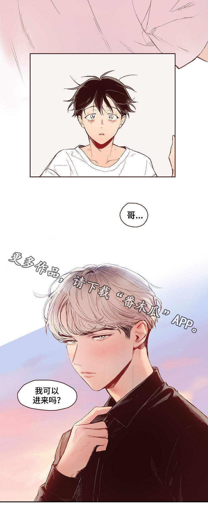 扮演的游戏漫画,第10章：造型1图