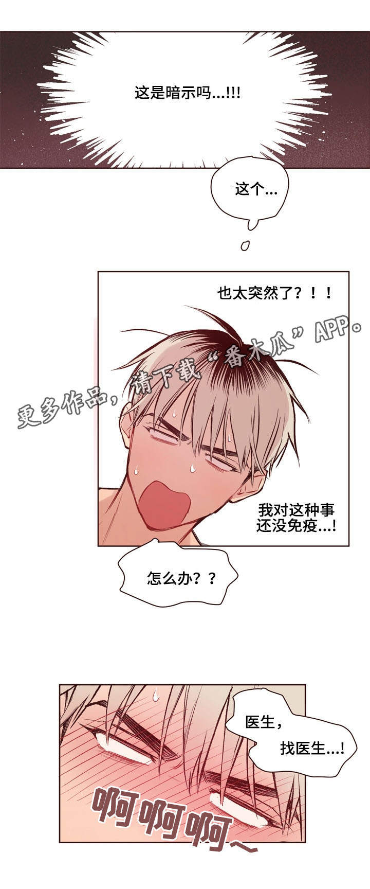 扮演的游戏漫画,第14章：生病5图