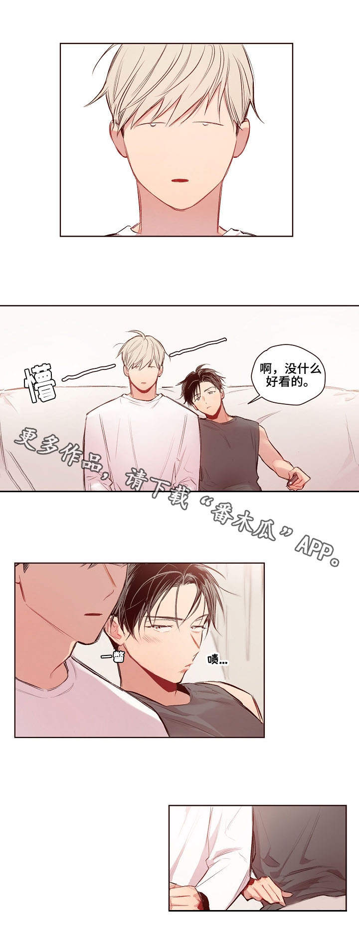 扮演的游戏漫画,第18章：气氛1图