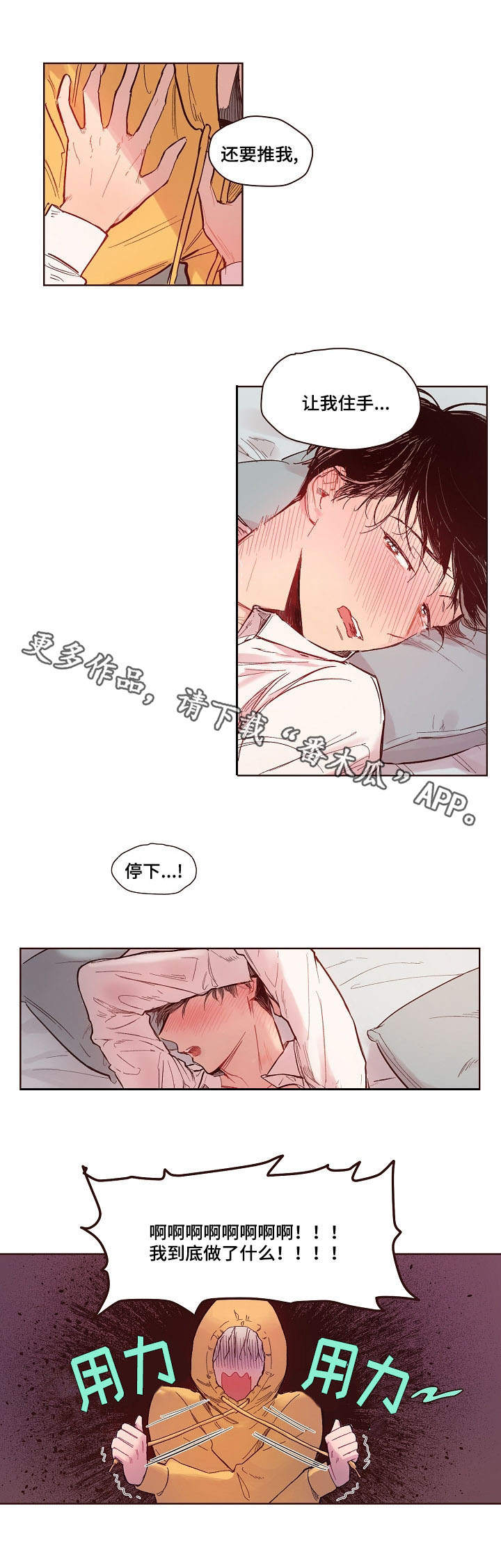 扮演的游戏漫画,第9章：烦恼5图