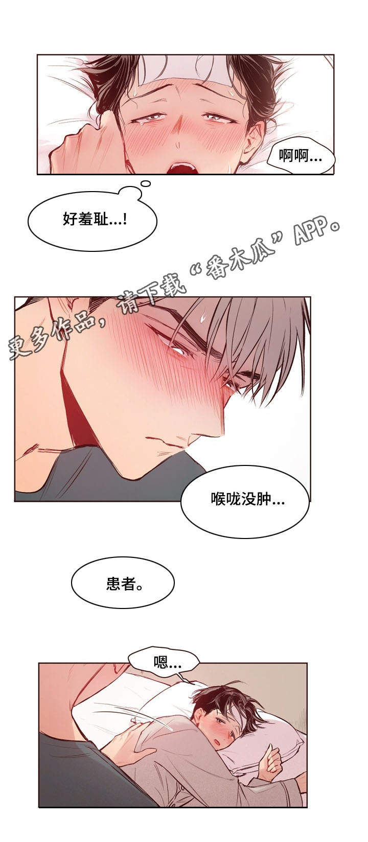 扮演的游戏漫画,第15章：检查3图