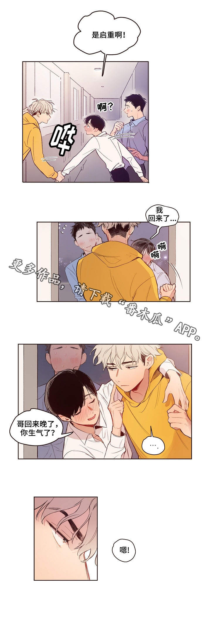 扮演游戏动漫观看漫画,第5章：喝醉了2图