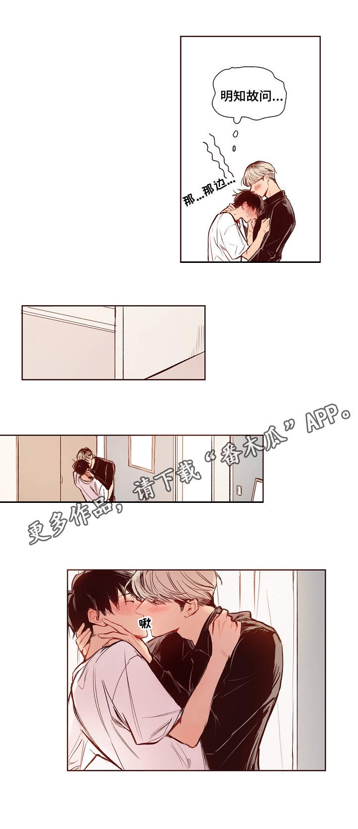 扮演的游戏漫画,第12章：准备好了2图