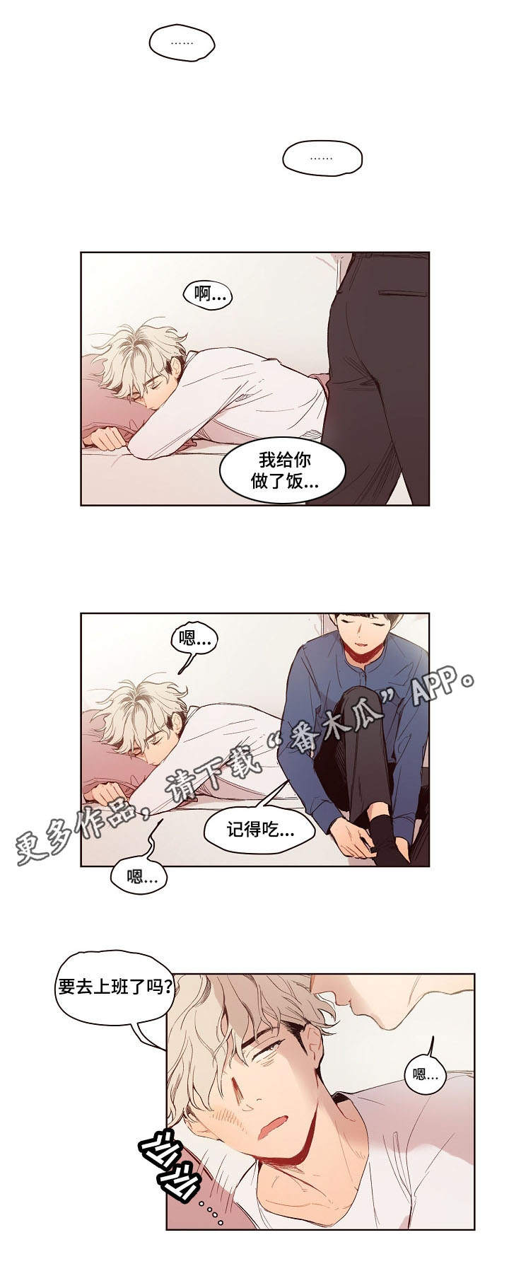 扮演的游戏漫画,第4章：时机2图