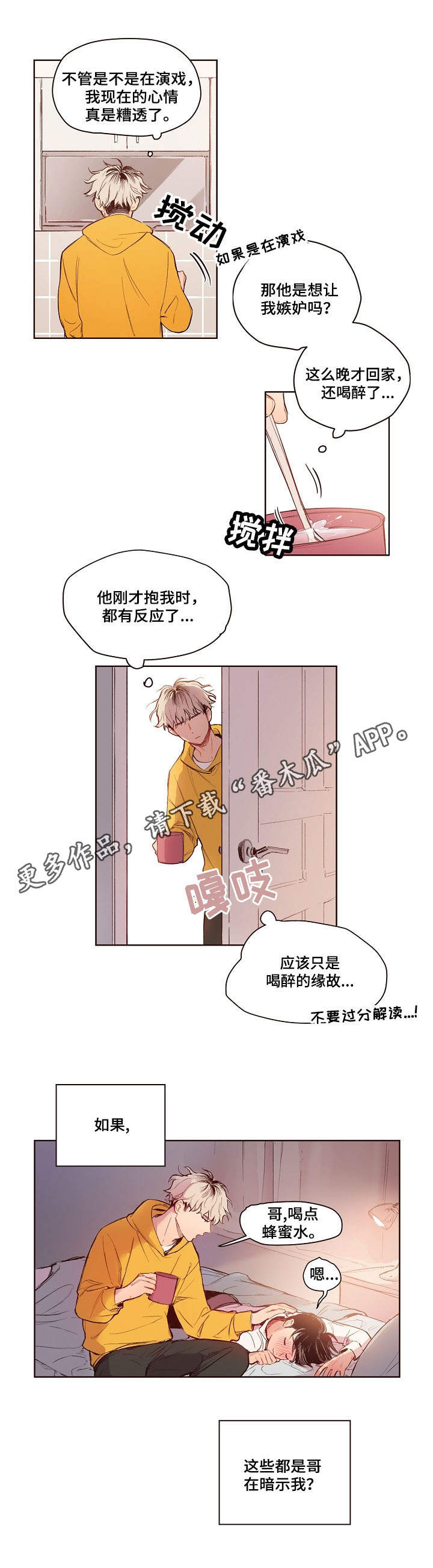 扮演的游戏漫画,第6章：一巴掌1图