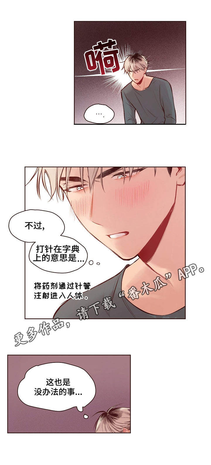 扮演的游戏漫画,第15章：检查1图