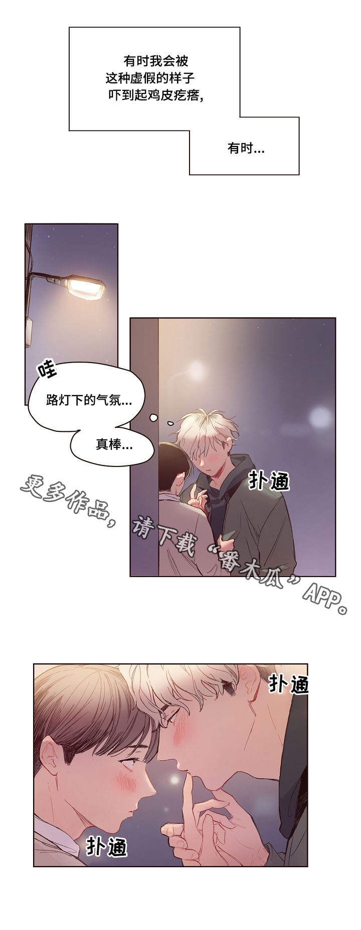 扮演的游戏漫画,第4章：时机5图