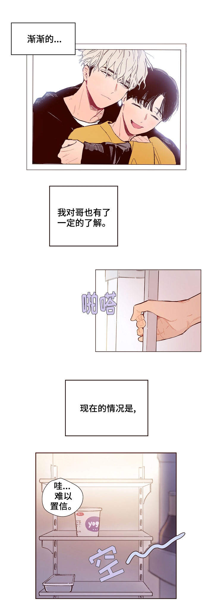 扮演的游戏漫画,第1章：进展缓慢5图