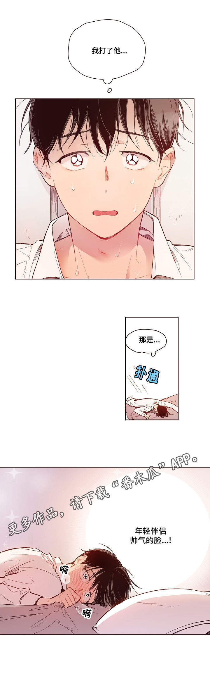 扮演的正确拼音漫画,第6章：一巴掌3图