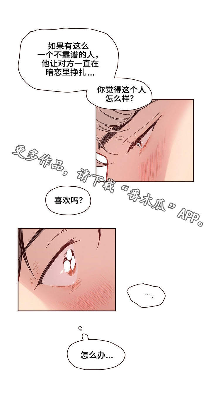 扮演的游戏漫画,第11章：接受2图
