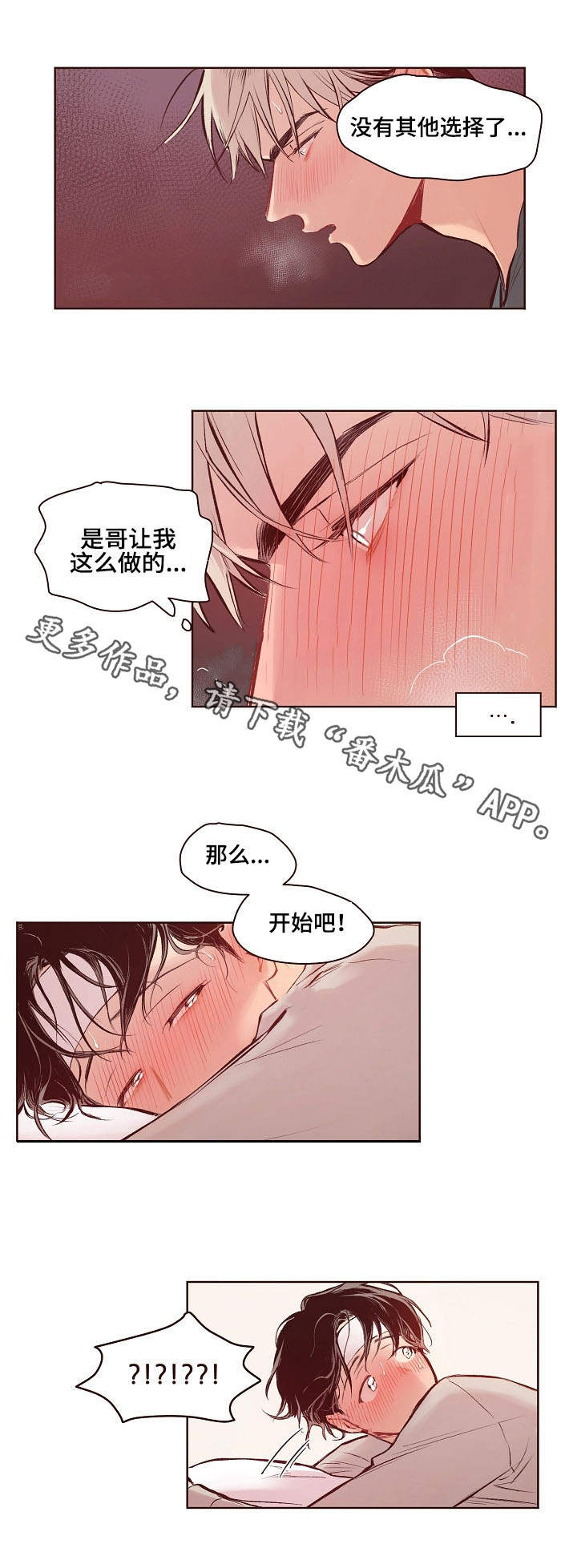 扮演的游戏漫画,第15章：检查2图