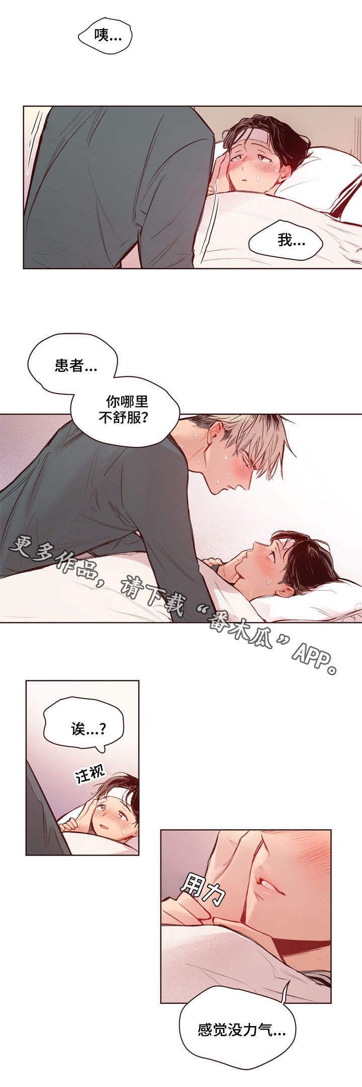 扮演的游戏漫画,第14章：生病1图