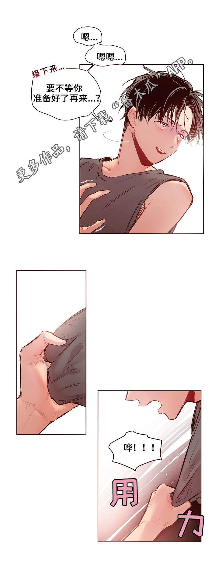 扮演游戏动漫观看漫画,第18章：气氛3图