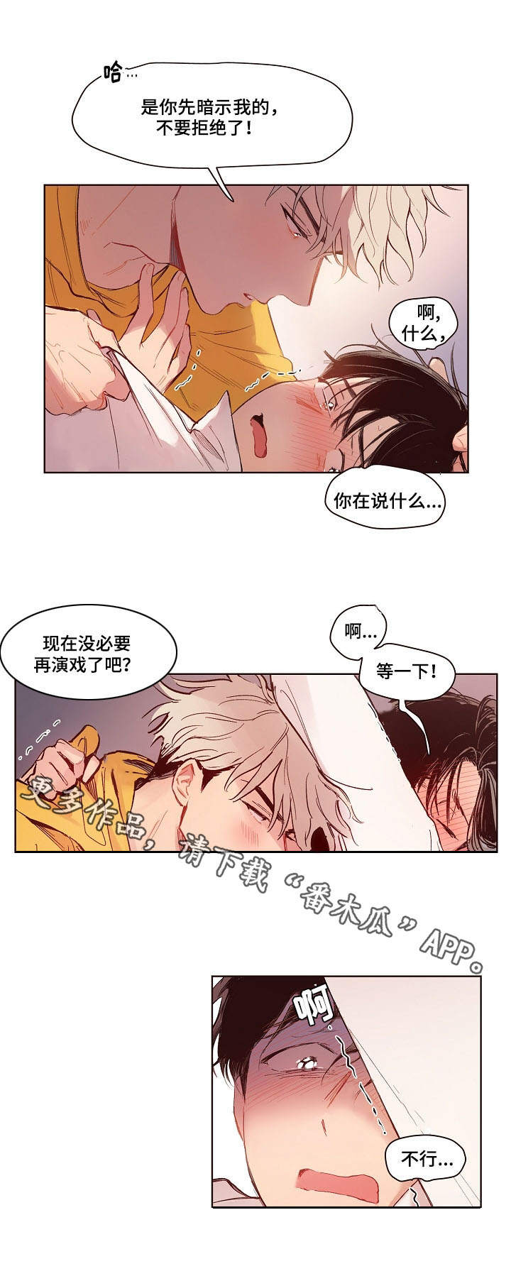 扮演的游戏漫画,第6章：一巴掌5图