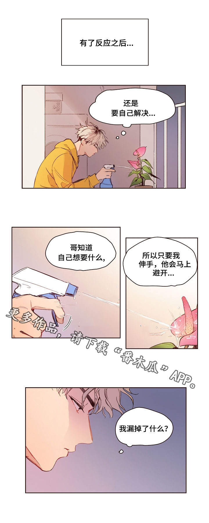 带领一群兵打仗的游戏漫画,第5章：喝醉了2图