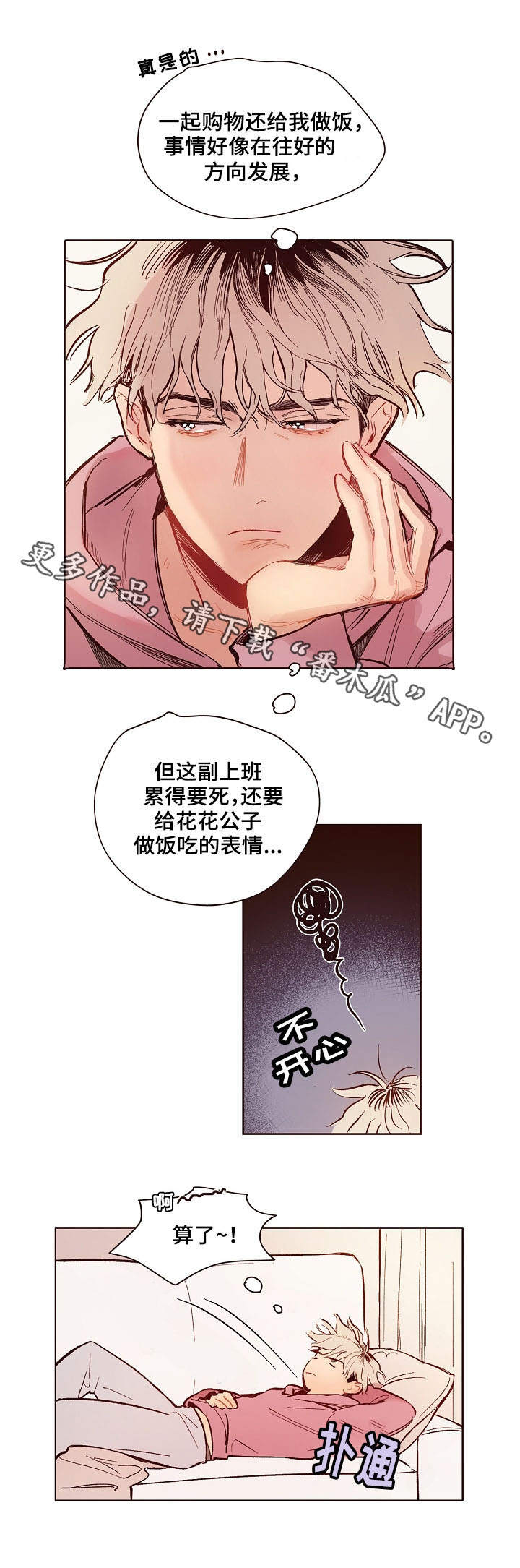 扮演的游戏漫画,第3章：炒茄子4图
