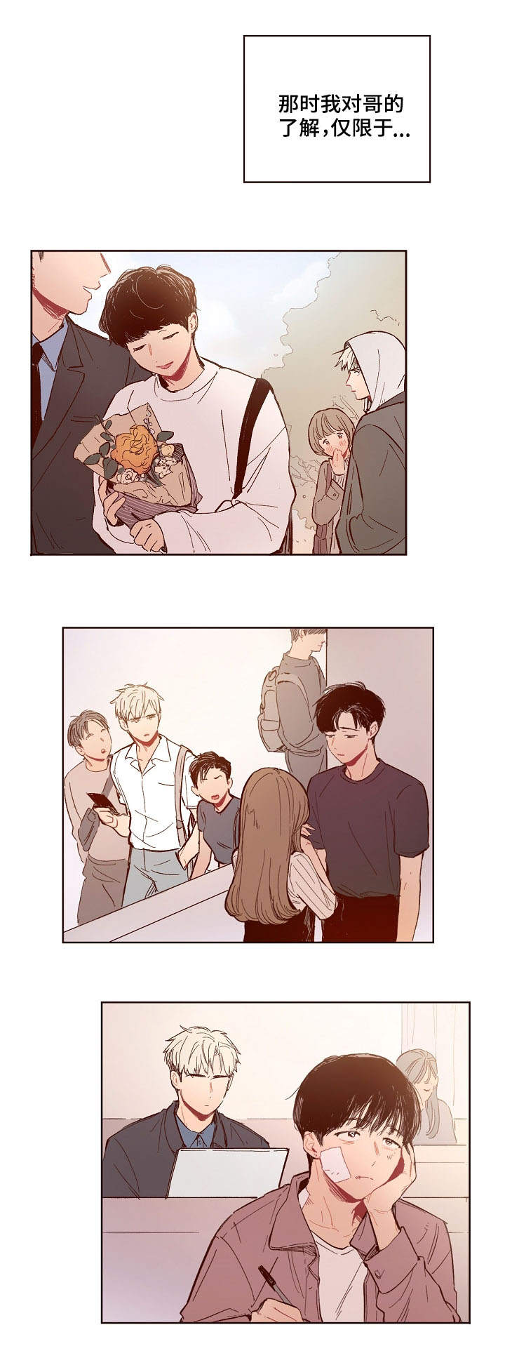 扮演的游戏漫画,第1章：进展缓慢3图