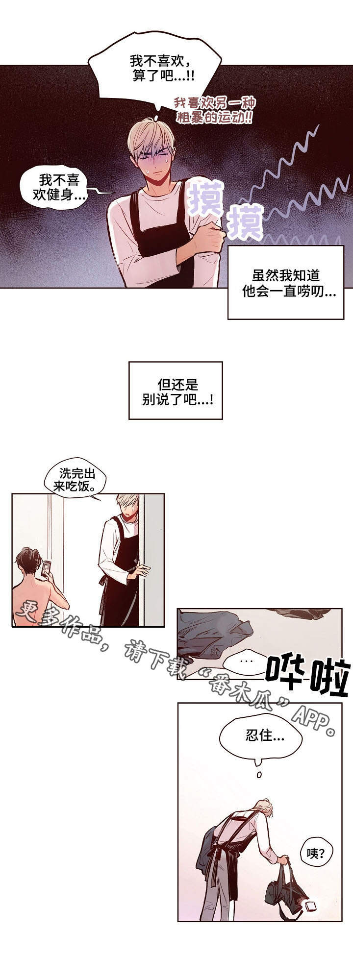 扮演的游戏漫画,第17章：强壮2图