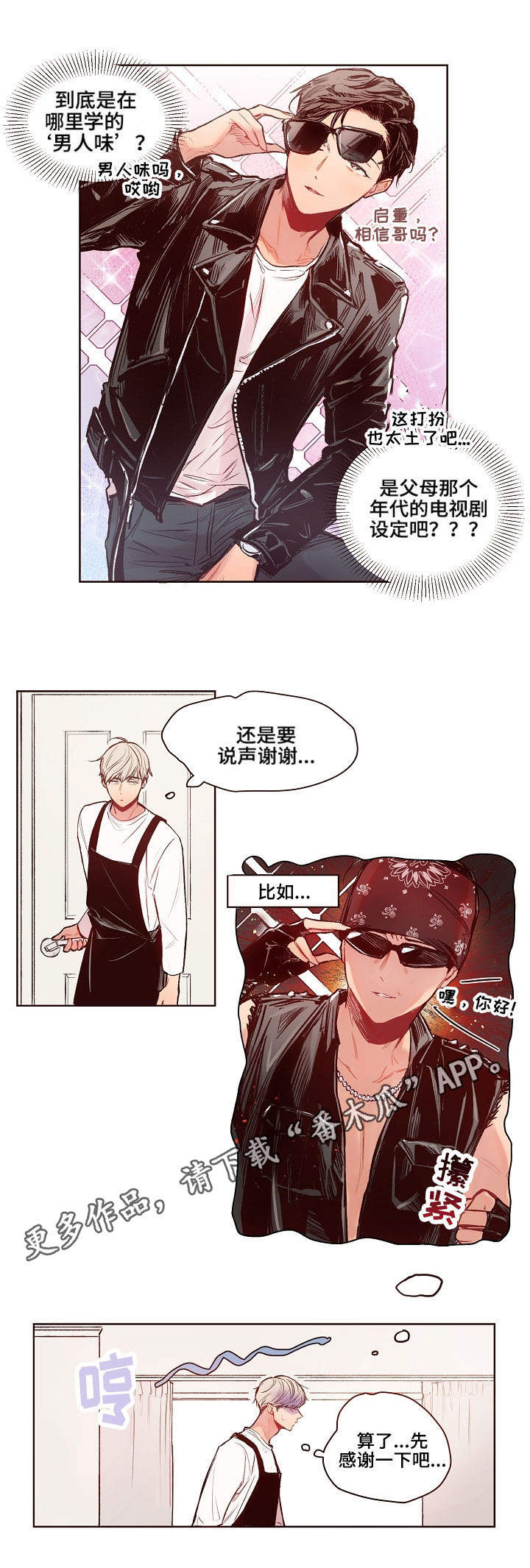 扮演的游戏漫画,第17章：强壮5图