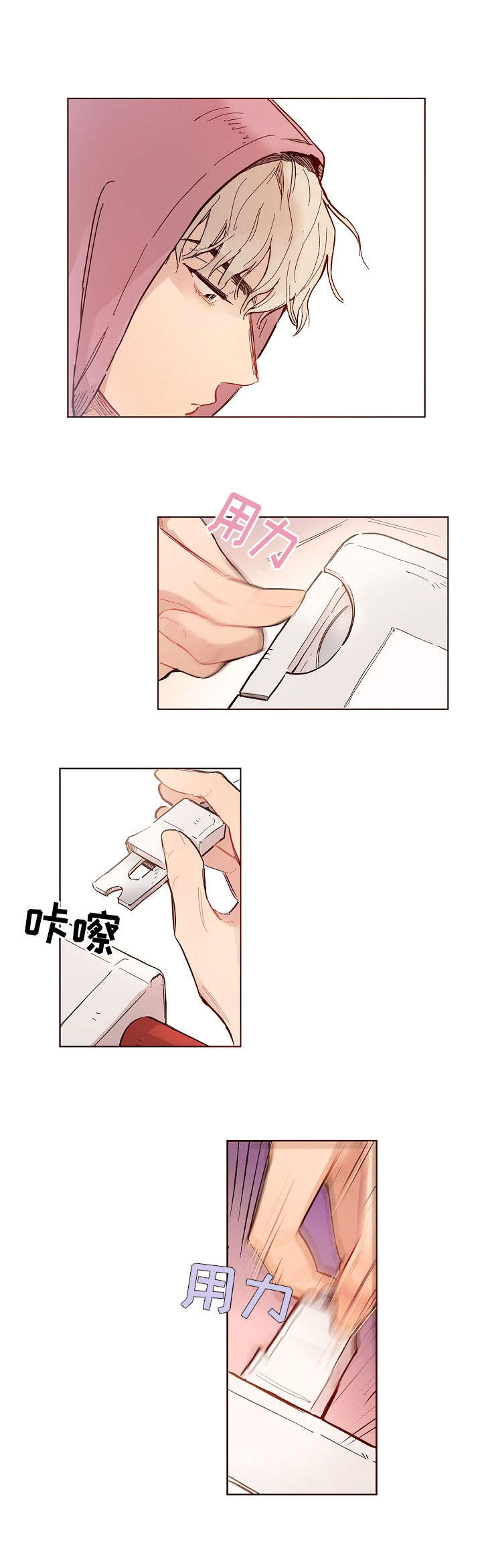 扮演的游戏漫画,第1章：进展缓慢4图