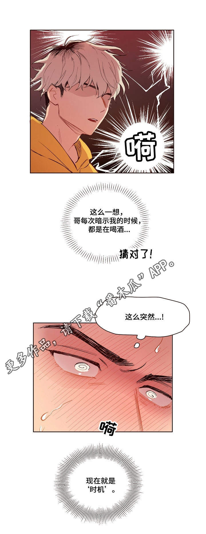 扮演的游戏漫画,第6章：一巴掌3图