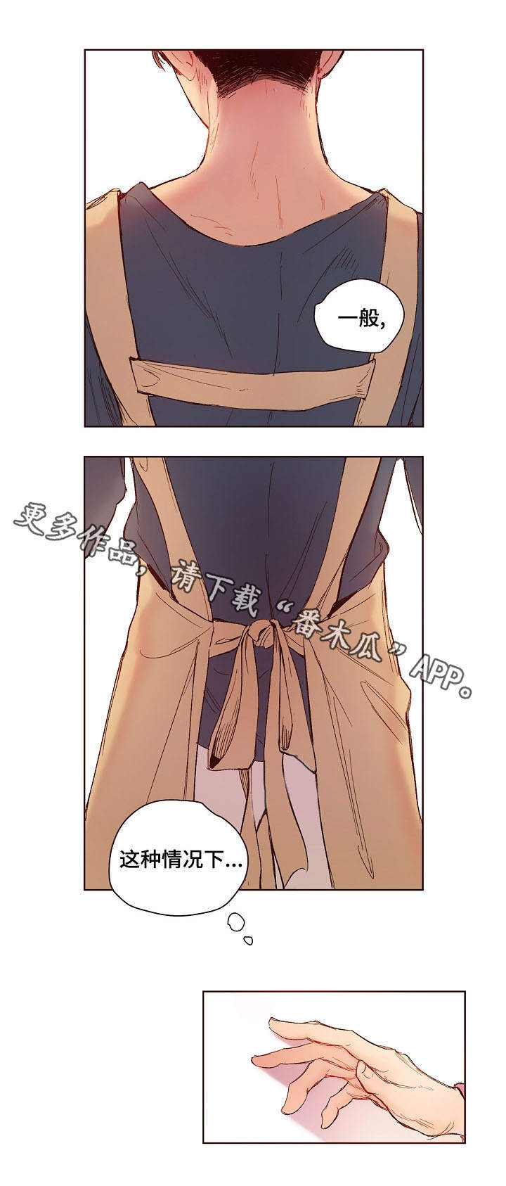 扮演的游戏漫画,第3章：炒茄子1图