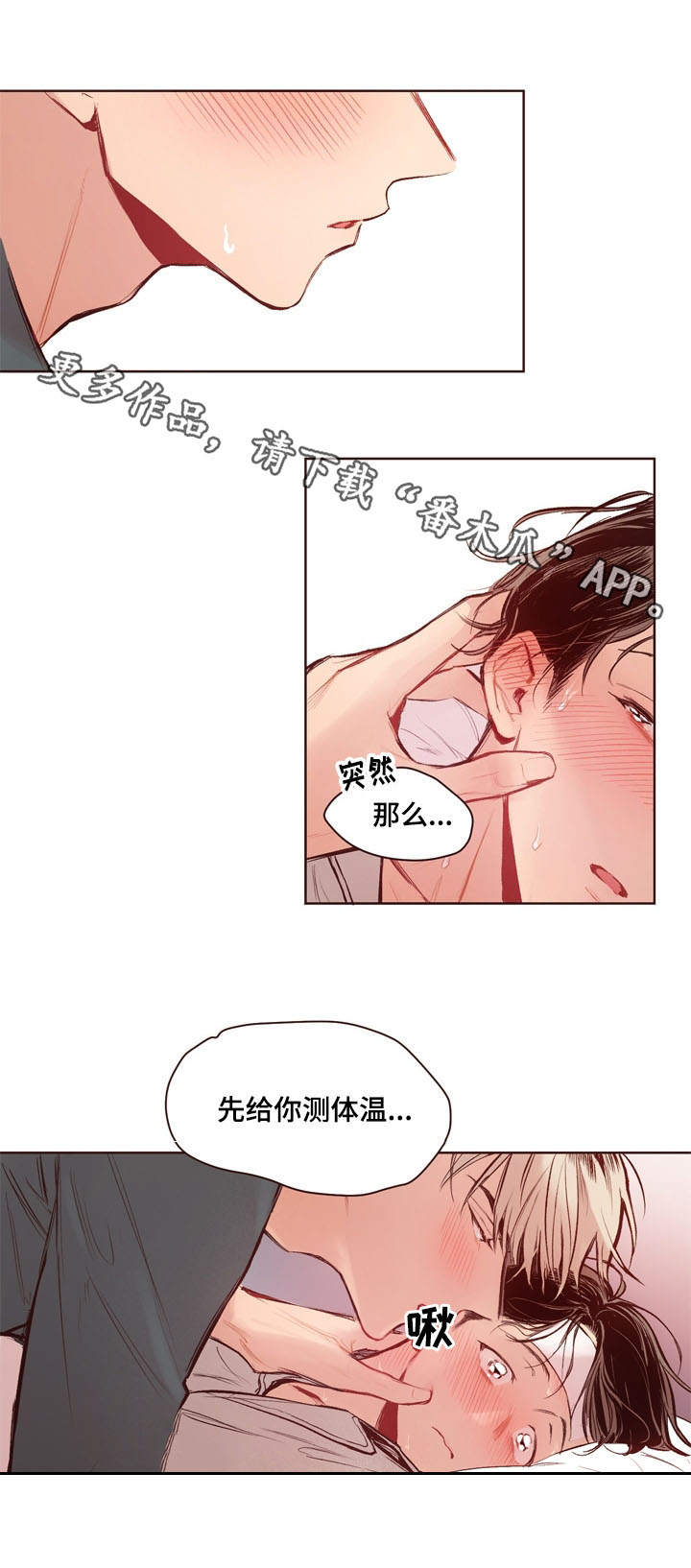 扮演的游戏漫画,第14章：生病3图