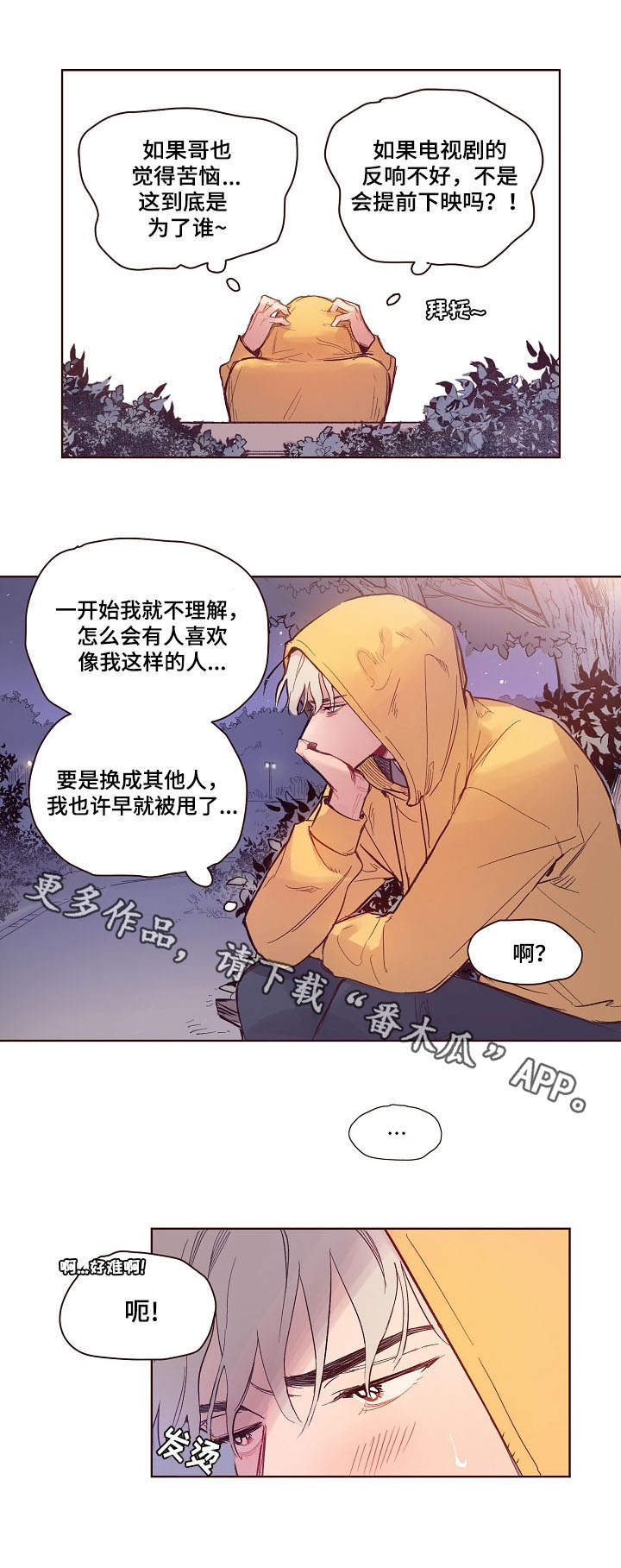 扮演的重要角色用英语怎么说漫画,第9章：烦恼4图