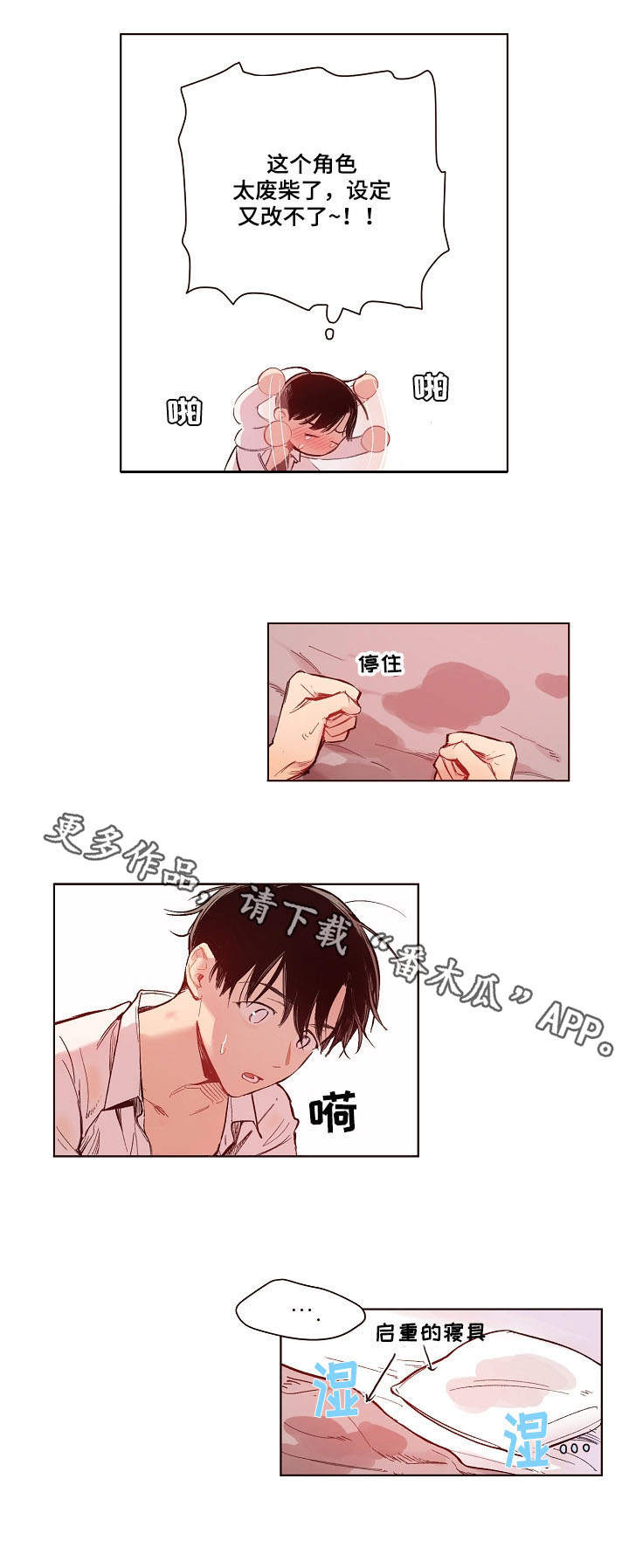 扮演的正确拼音漫画,第8章：废柴角色1图