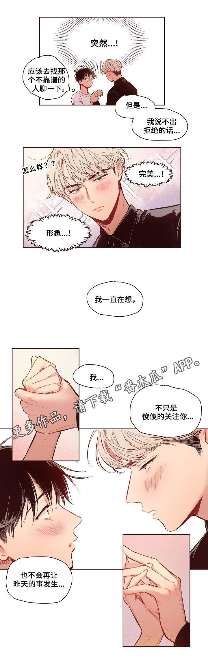 扮演的游戏漫画,第11章：接受3图