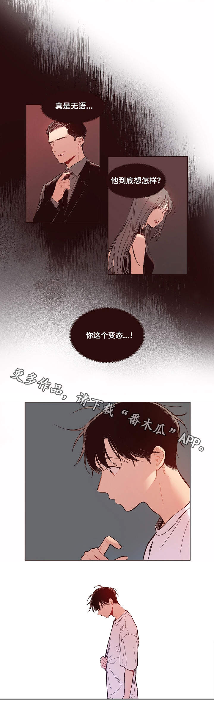 扮演的正确拼音漫画,第8章：废柴角色5图