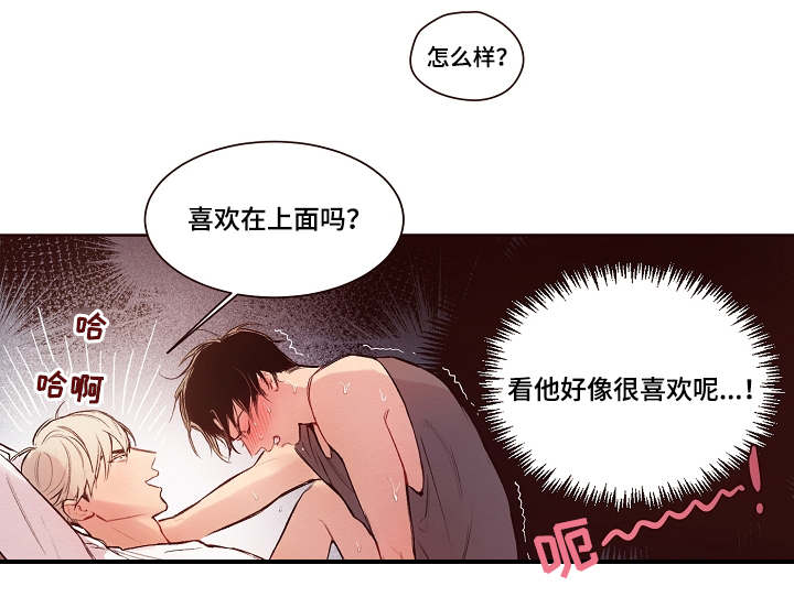 扮演的游戏漫画,第19章：失败了2图